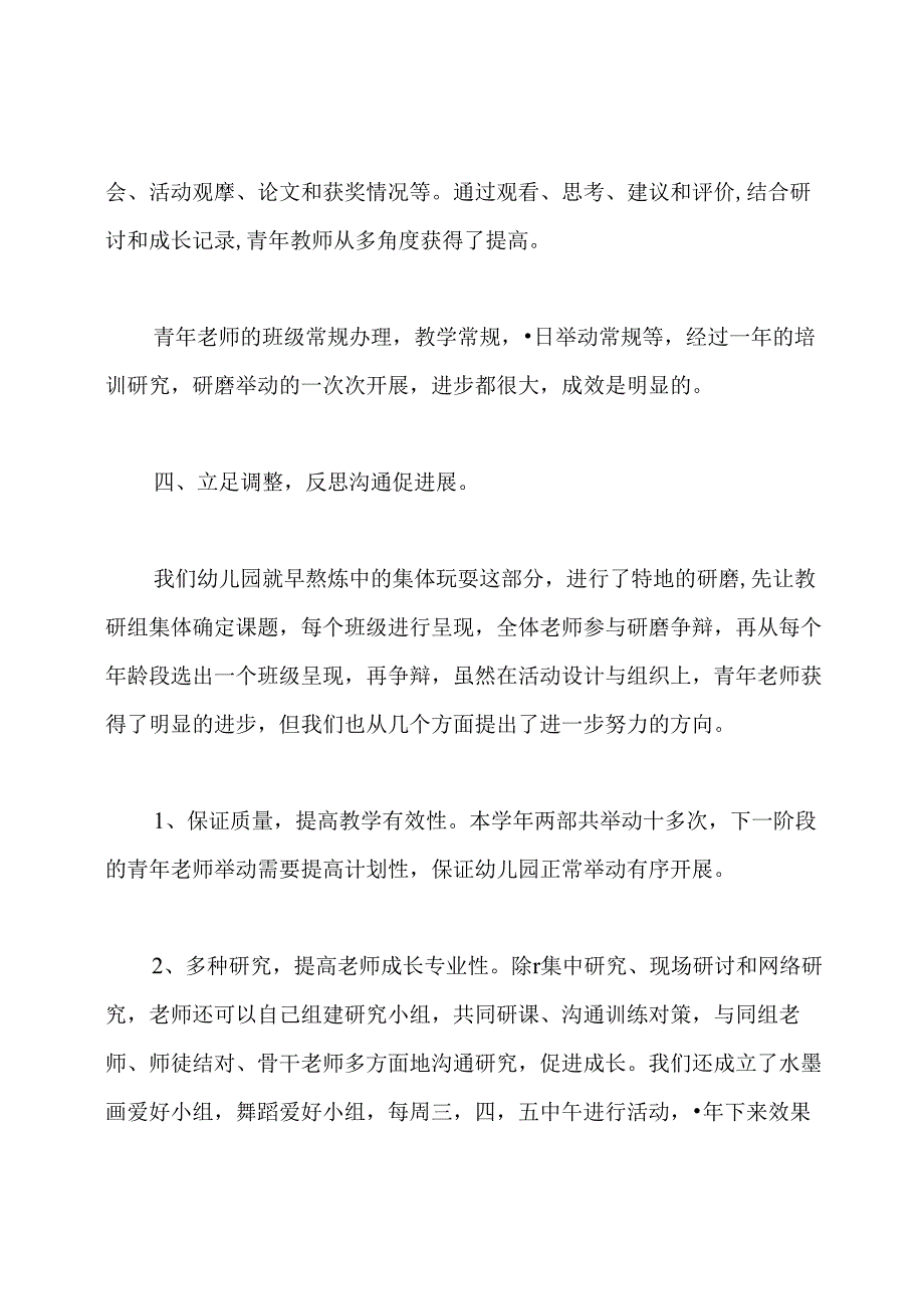 幼儿园青年教师培养工作总结.docx_第3页