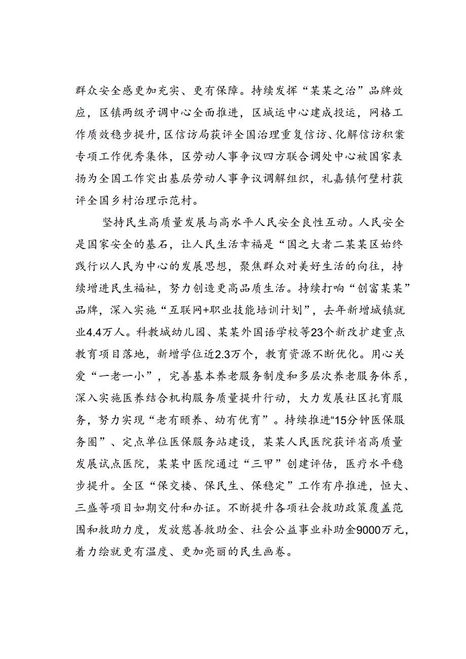 某某区在2024年全市以高水平安全保障高质量发展工作会议上的汇报发言.docx_第3页