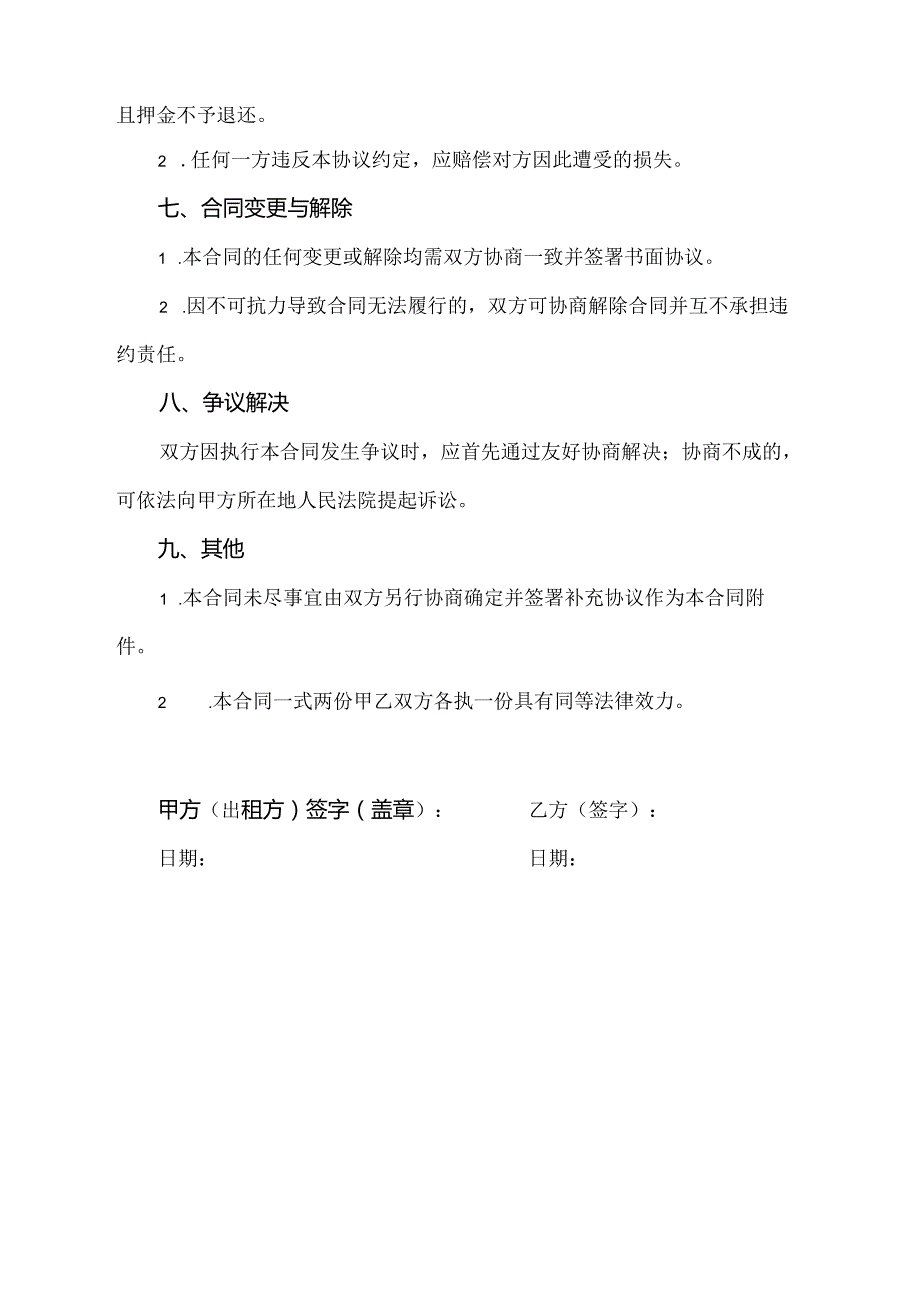 村委会出租鱼塘的协议书.docx_第3页