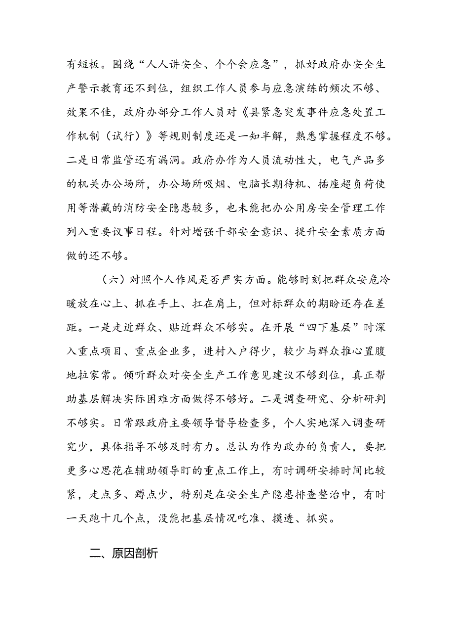 政府党组关于xx事故以案促改专题民主生活会个人发言材料参考范文2篇.docx_第3页