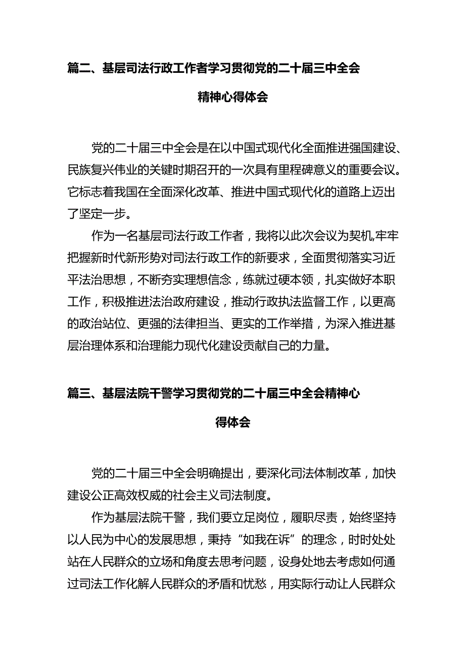 青年干警学习贯彻党的二十届三中全会精神心得体会12篇（最新版）.docx_第3页