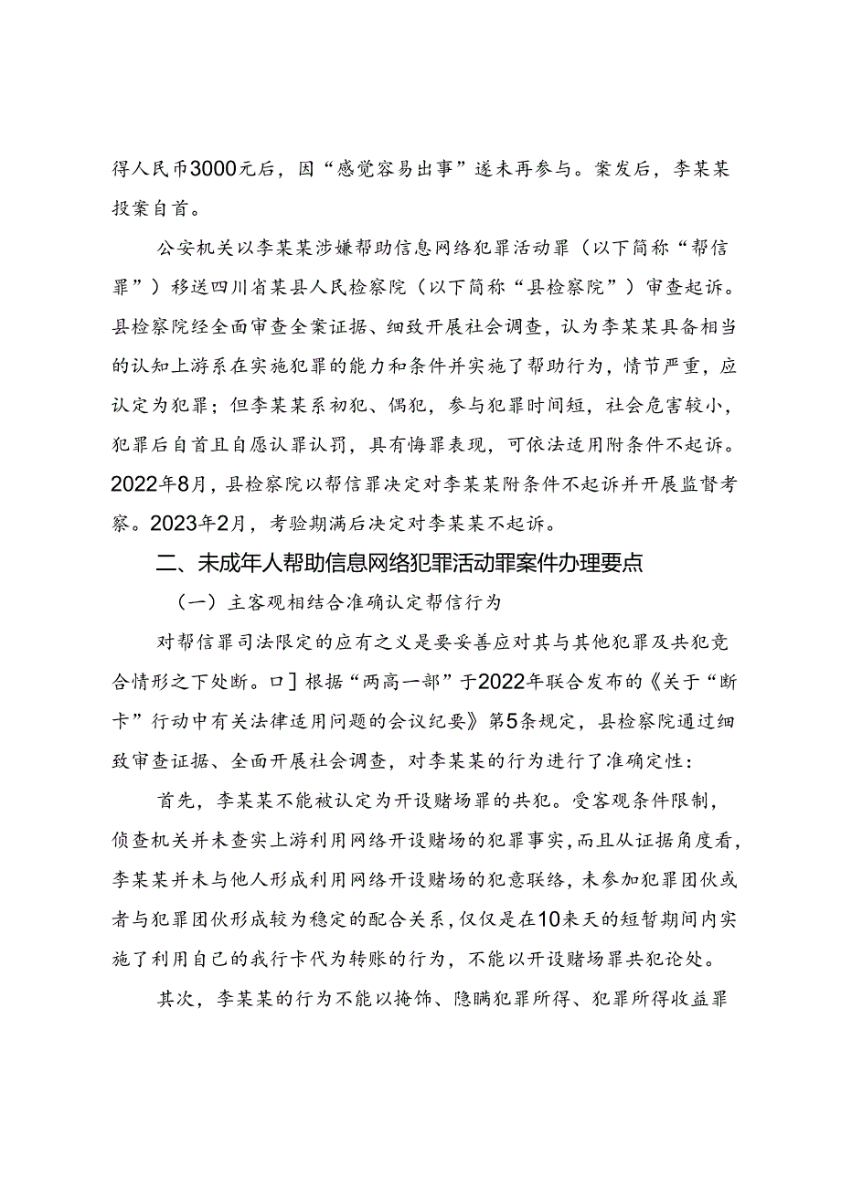 未成年人帮助信息网络犯罪活动的认定与治理.docx_第2页