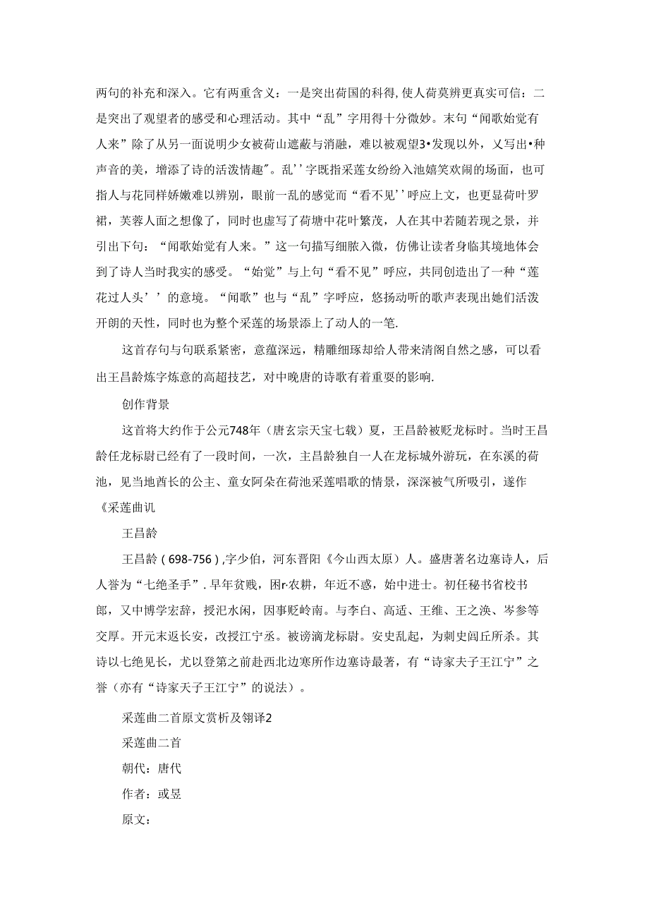 采莲曲二首原文赏析及翻译.docx_第3页