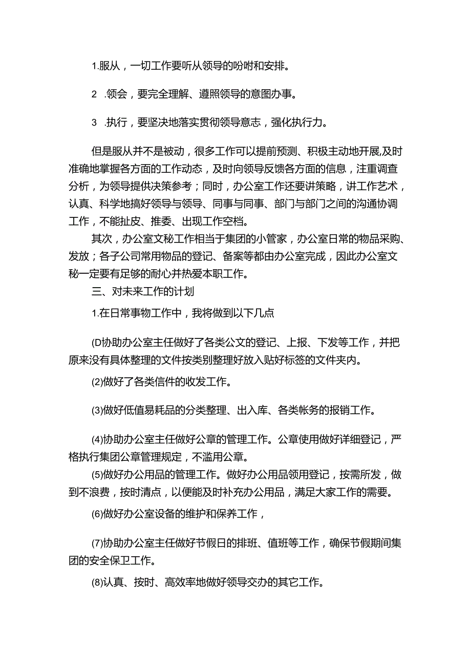 文员个人工作计划通用模板（30篇）.docx_第2页