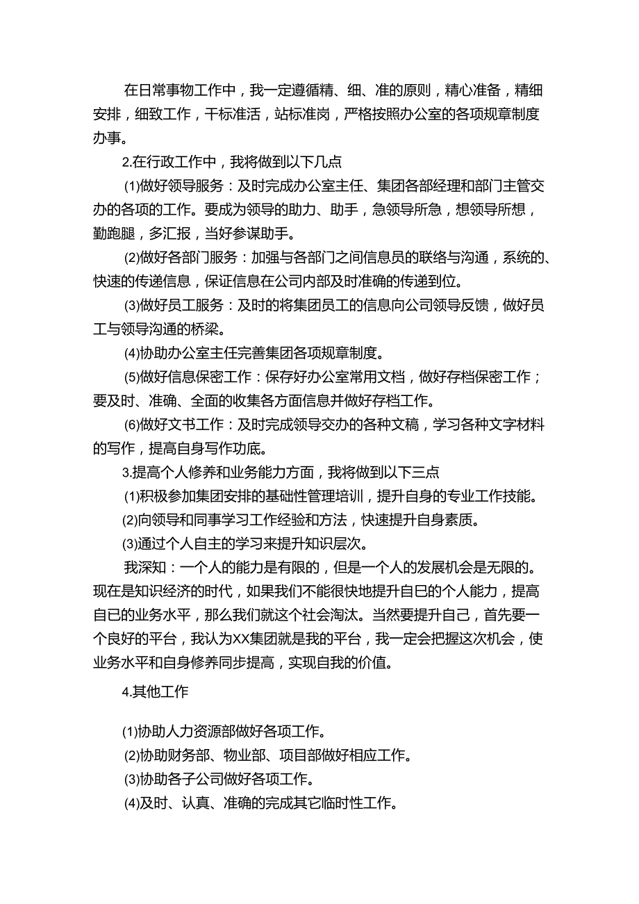 文员个人工作计划通用模板（30篇）.docx_第3页