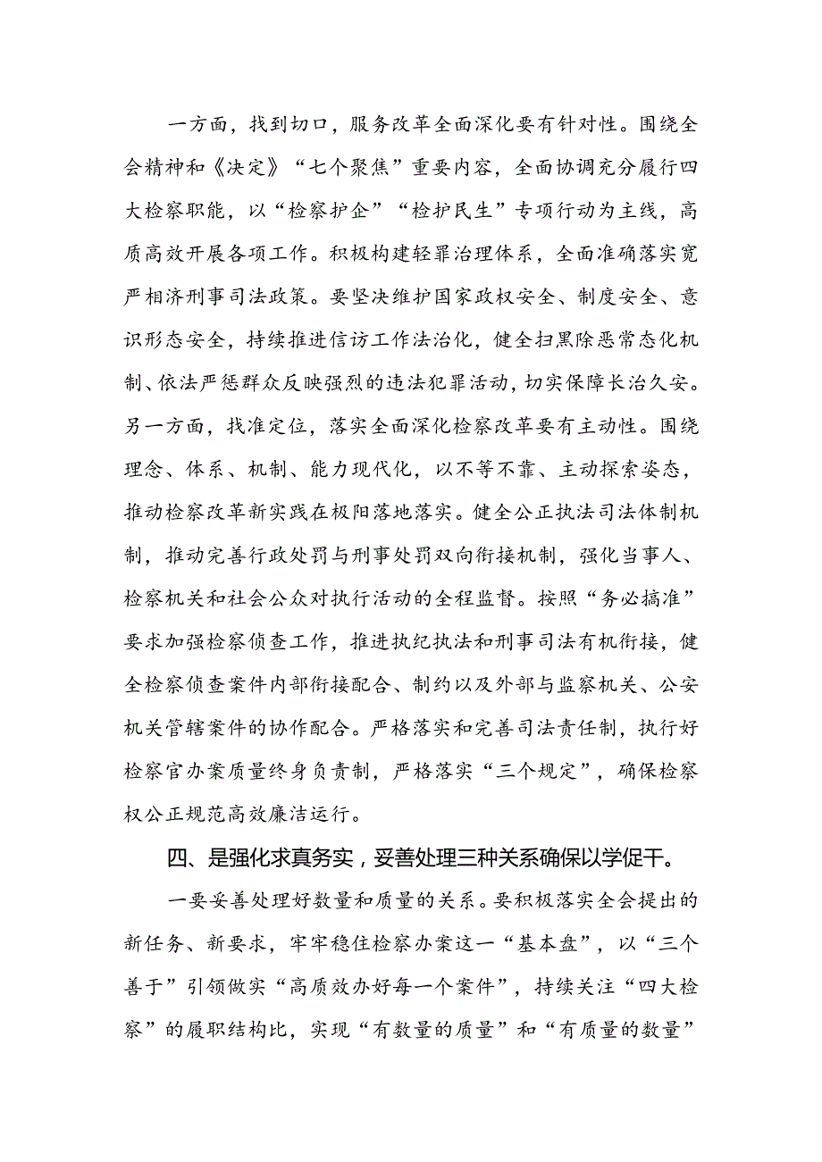 检察机关领导干部学习贯彻党的二十届三中全会精神心得体会.docx_第2页