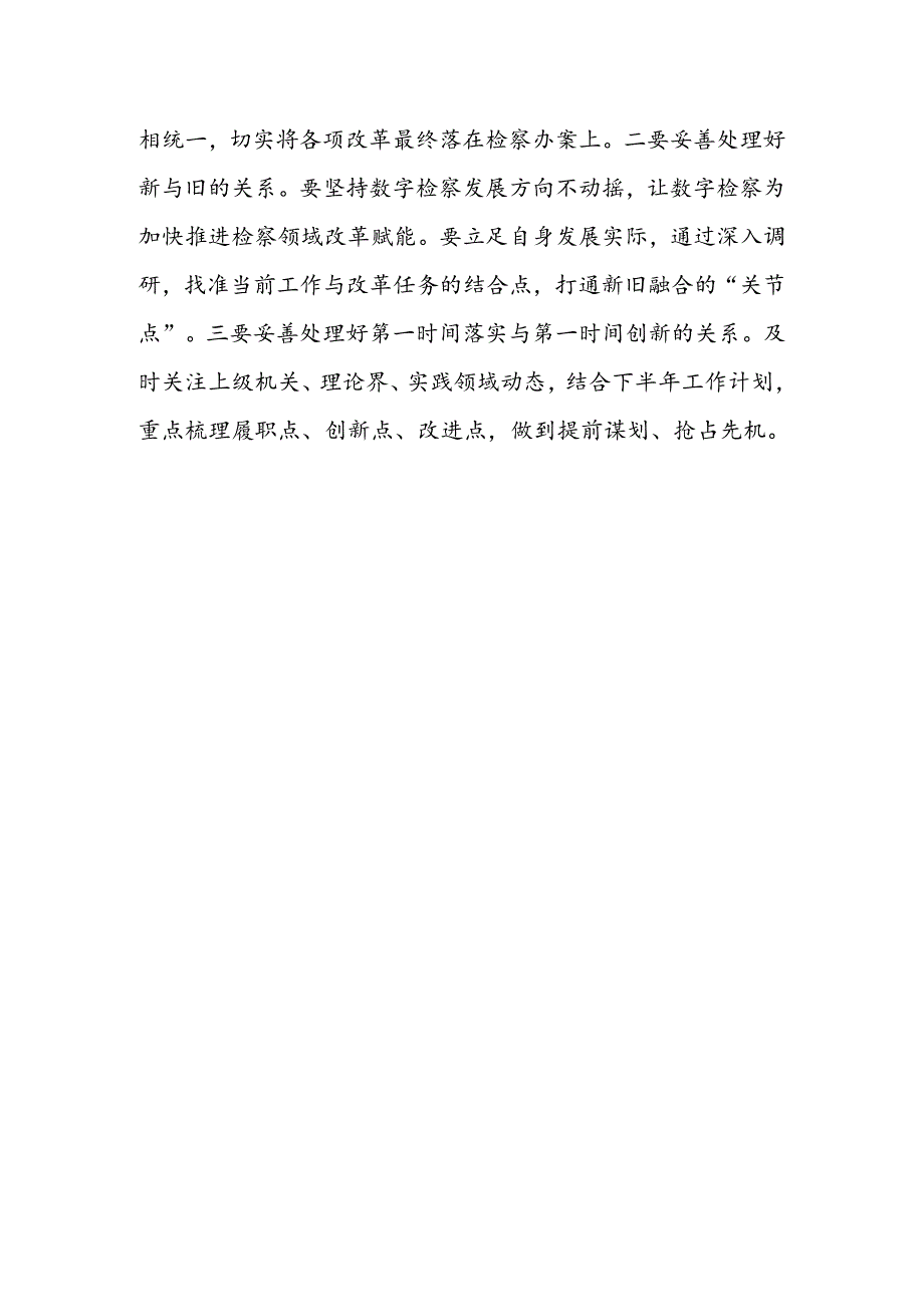 检察机关领导干部学习贯彻党的二十届三中全会精神心得体会.docx_第3页