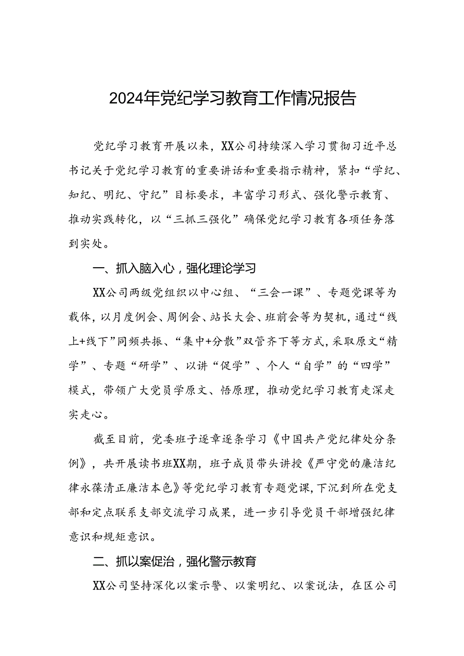 推动党纪学习教育的情况汇报五篇.docx_第1页