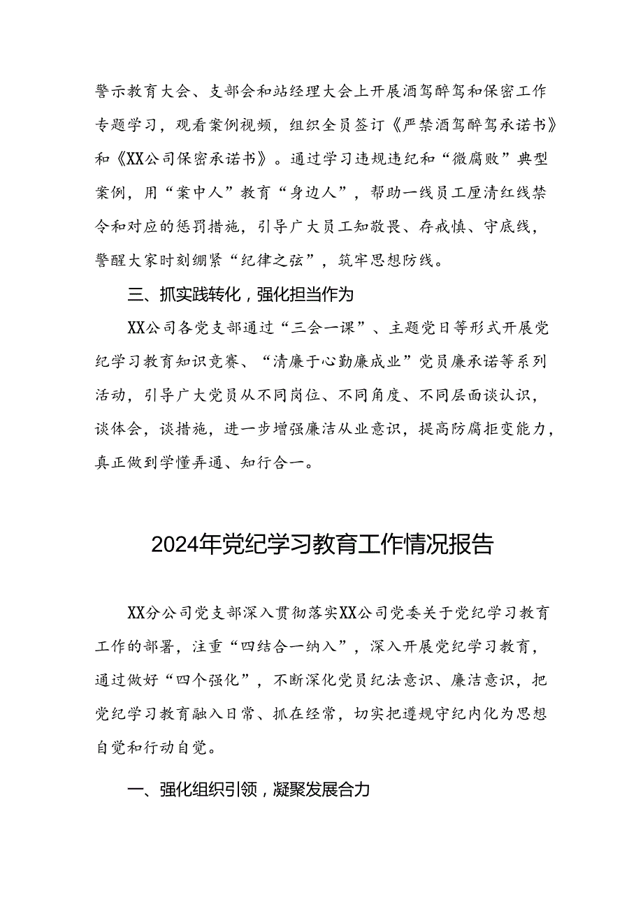 推动党纪学习教育的情况汇报五篇.docx_第2页