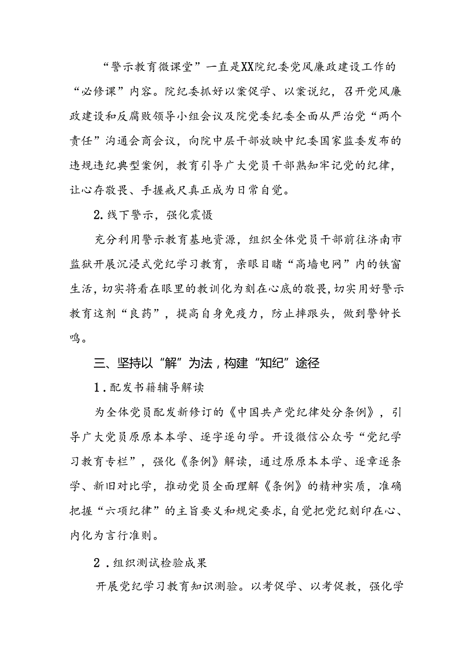 推动党纪学习教育的情况汇报五篇.docx_第3页