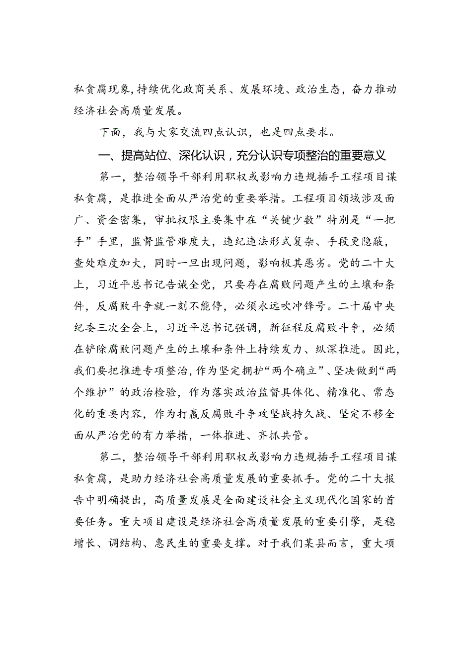 某某县委书记廉政党课讲稿：对照典型检视自身坚决杜绝违规插手工程项目谋私贪腐.docx_第2页