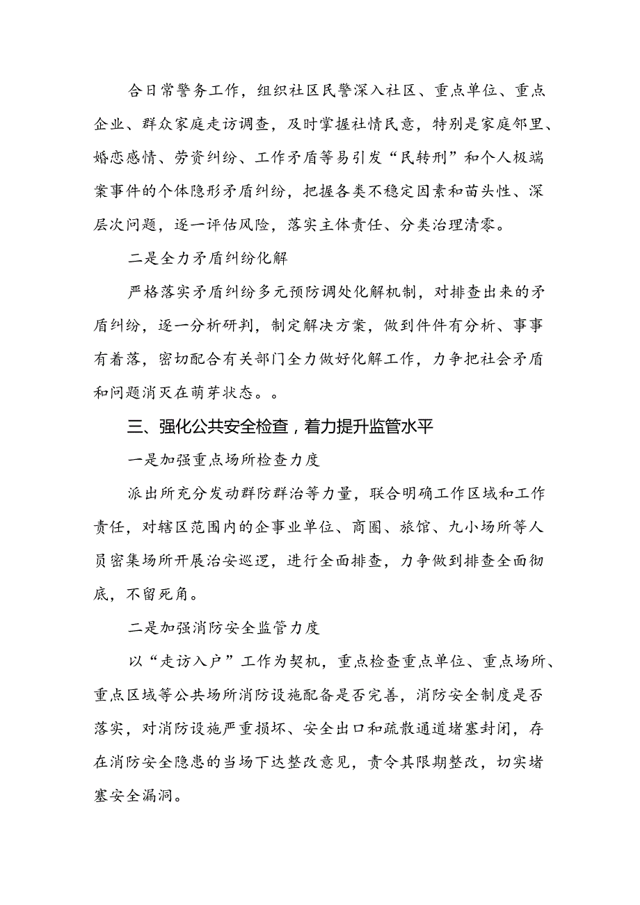 派出所2024年深入推进夏季治安打击整治行动工作总结十六篇.docx_第2页