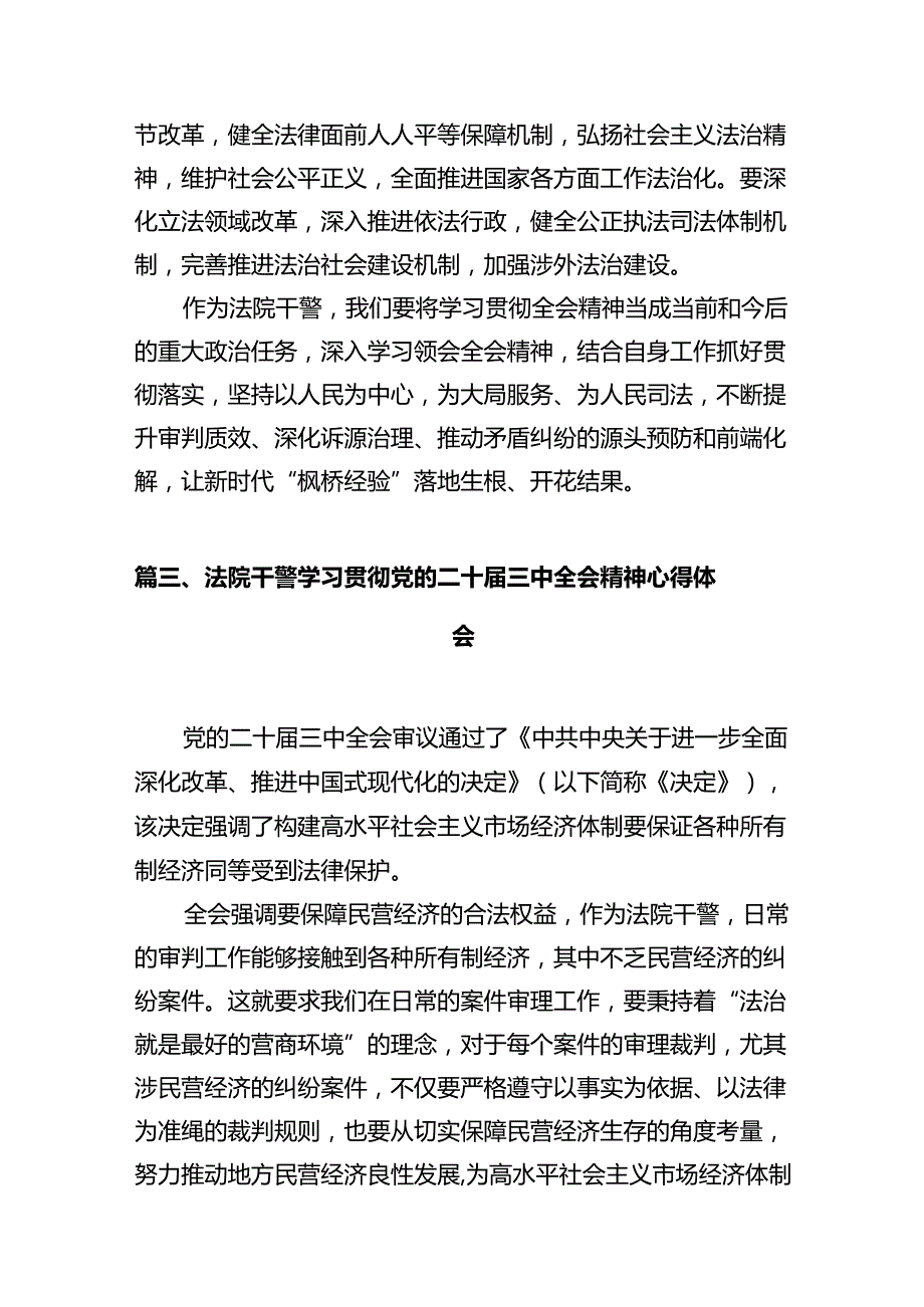 政法工作者学习贯彻党的二十届三中全会精神心得体会12篇（最新版）.docx_第3页