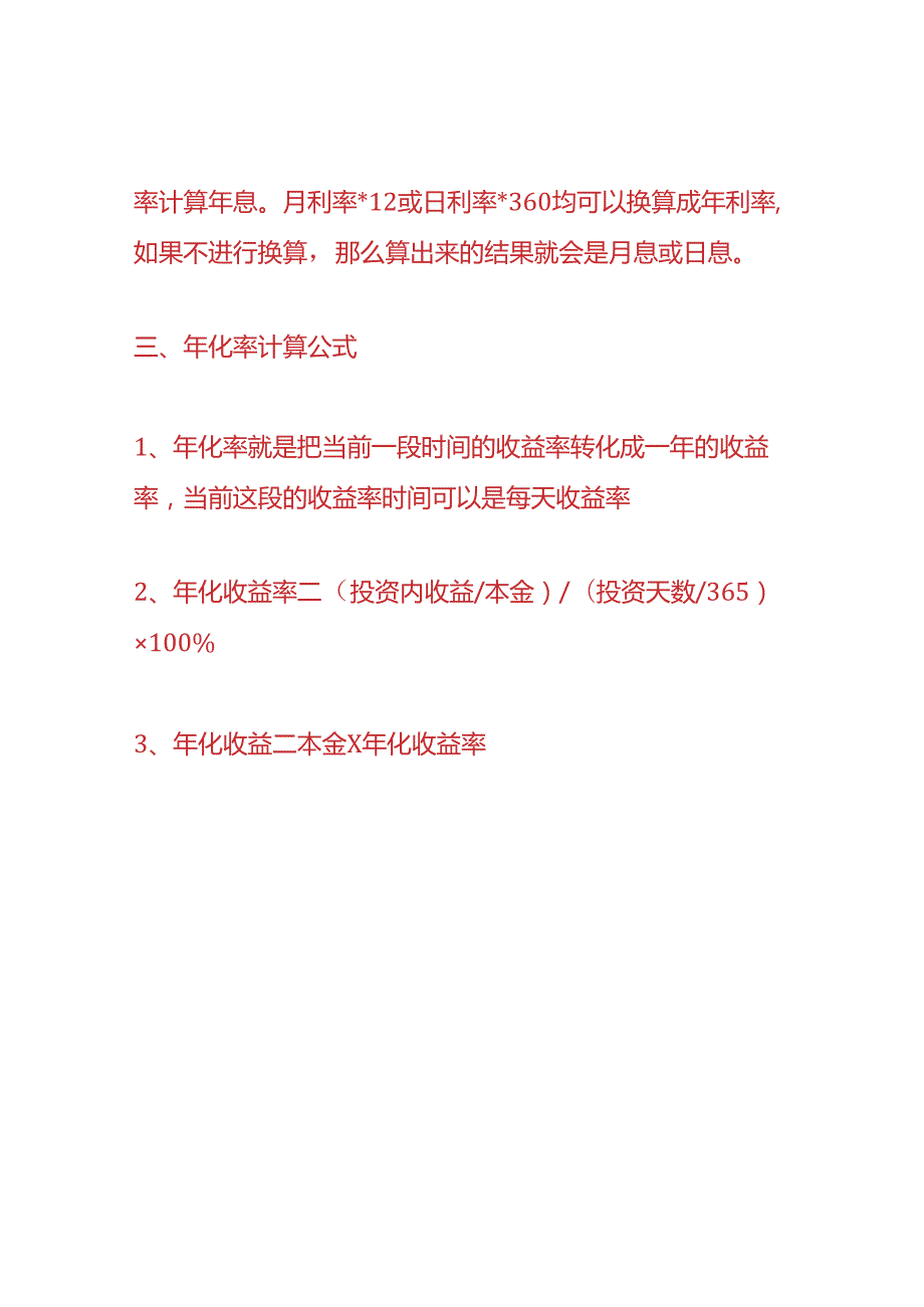 财务分析-年化收益率的计算公式.docx_第2页