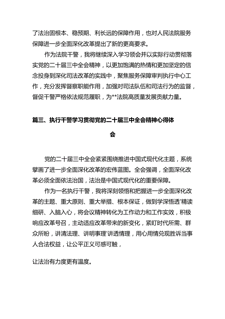 法庭庭长学习贯彻党的二十届三中全会精神心得体会（共12篇选择）.docx_第3页