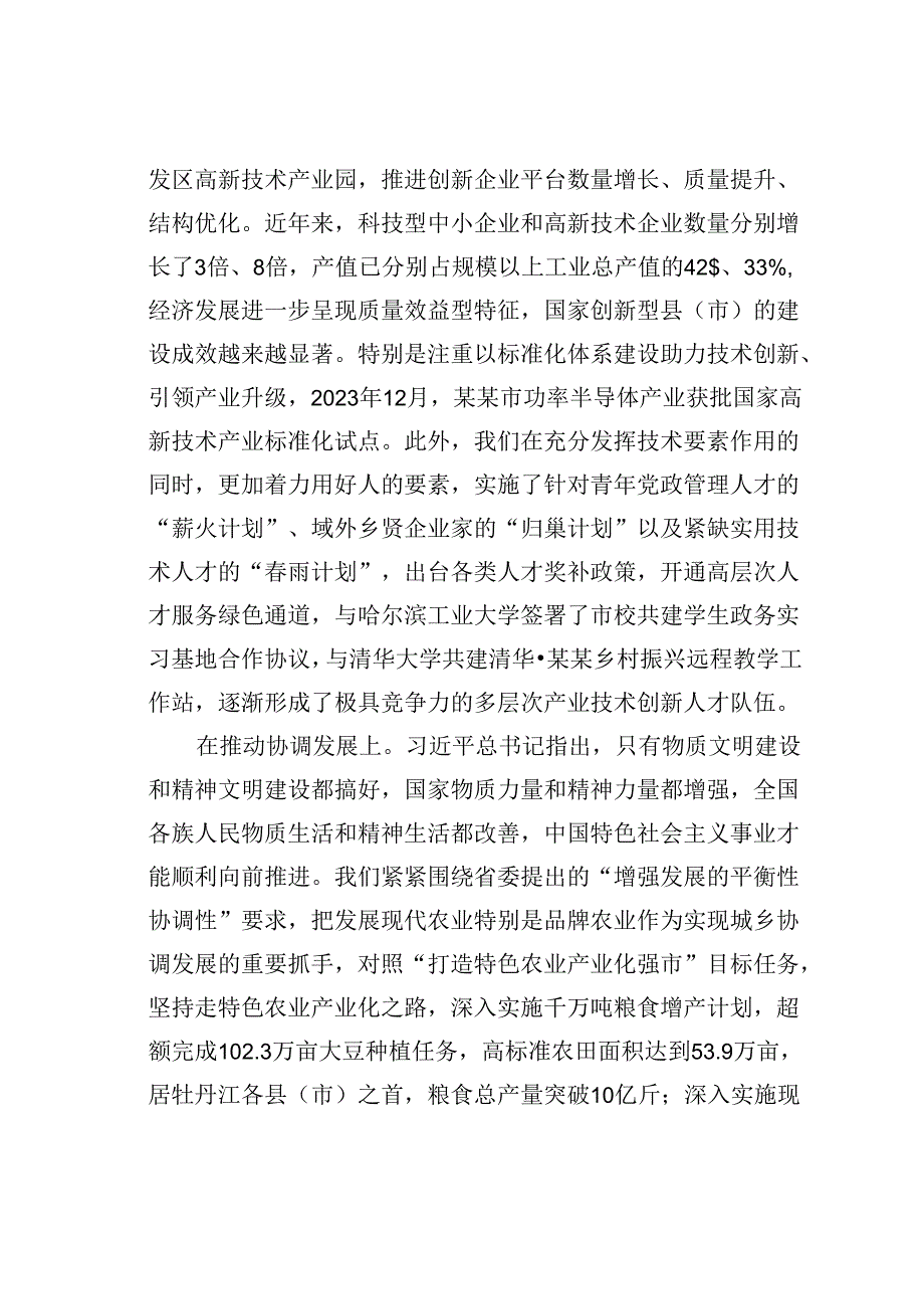 某某市在2024年全市县域经济高质量发展专题推进会上的汇报发言.docx_第2页