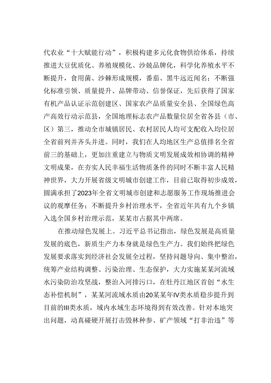 某某市在2024年全市县域经济高质量发展专题推进会上的汇报发言.docx_第3页