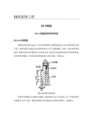 烟囱施工技术.docx