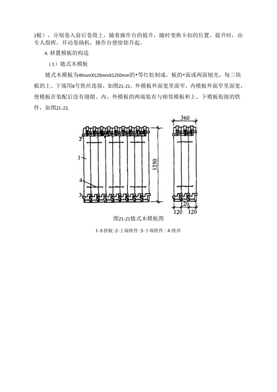 烟囱施工技术.docx_第3页