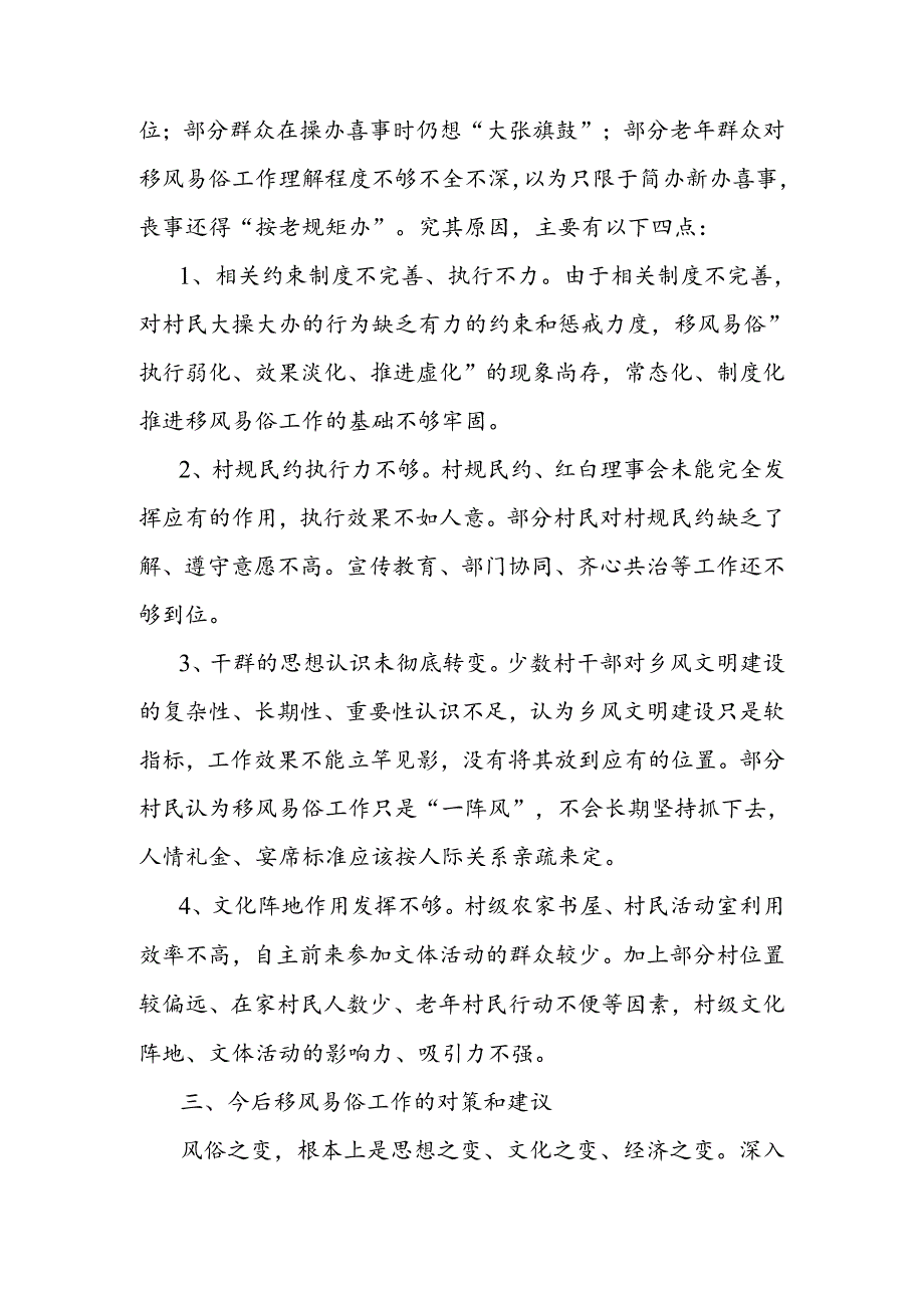 镇移风易俗工作调研报告：直面问题补短板 健全机制“新”风俗.docx_第2页