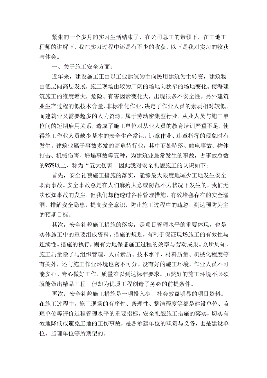 造价专业实习工作总结.docx_第3页