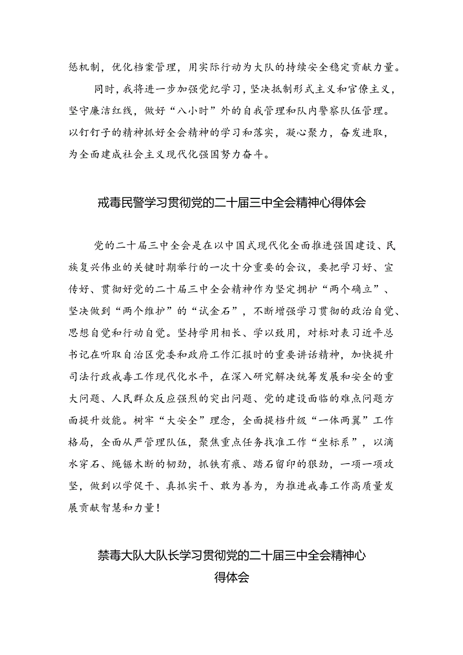 戒毒警察学习二十届三中全会心得体会8篇（详细版）.docx_第2页