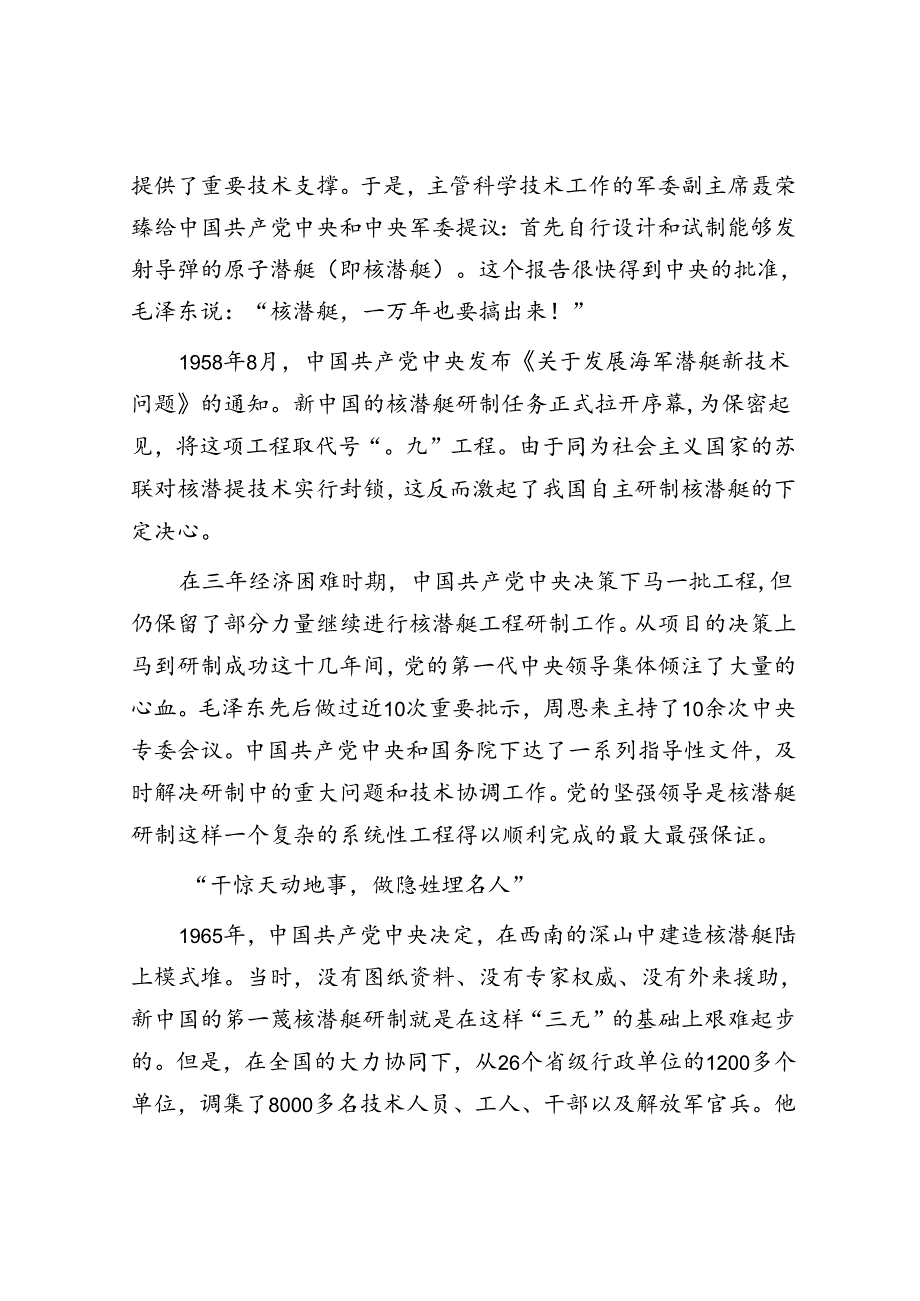 新中国自主研制的第一艘核潜艇“长征一号”是如何诞生的.docx_第2页