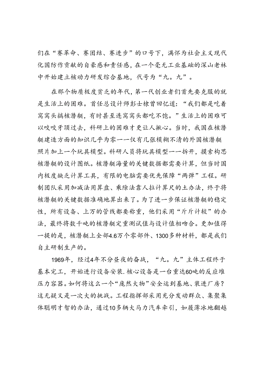 新中国自主研制的第一艘核潜艇“长征一号”是如何诞生的.docx_第3页