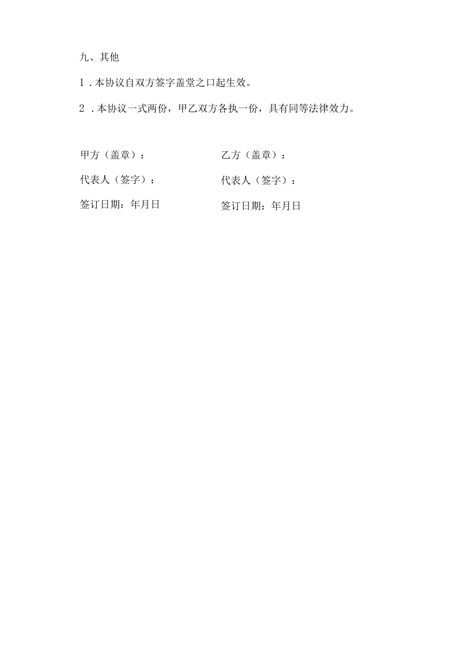 抱团取暖合作协议书.docx_第3页