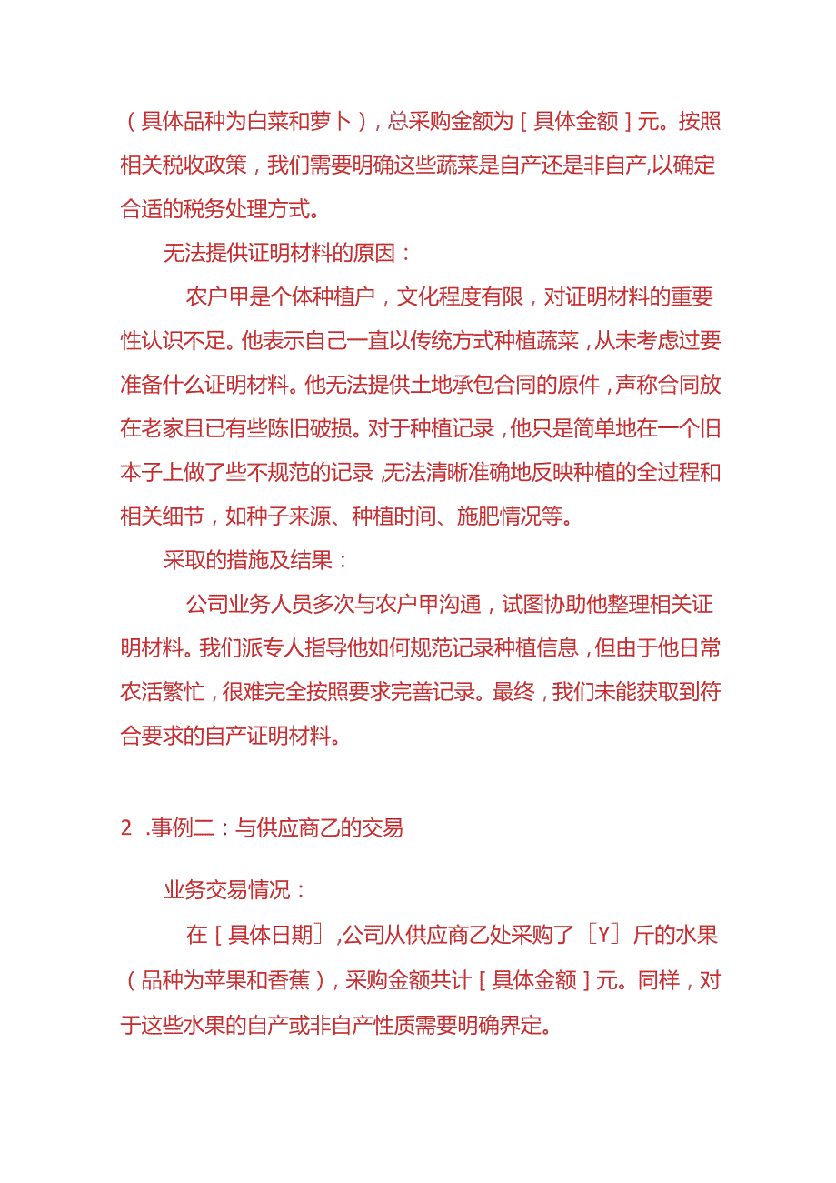 财务管理-《农产品电电票无法提供自产还是非自产证明材料的情况说明书》.docx_第2页