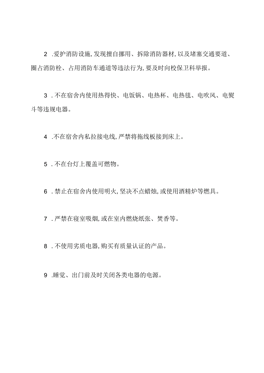 防火倡议书范文.docx_第2页