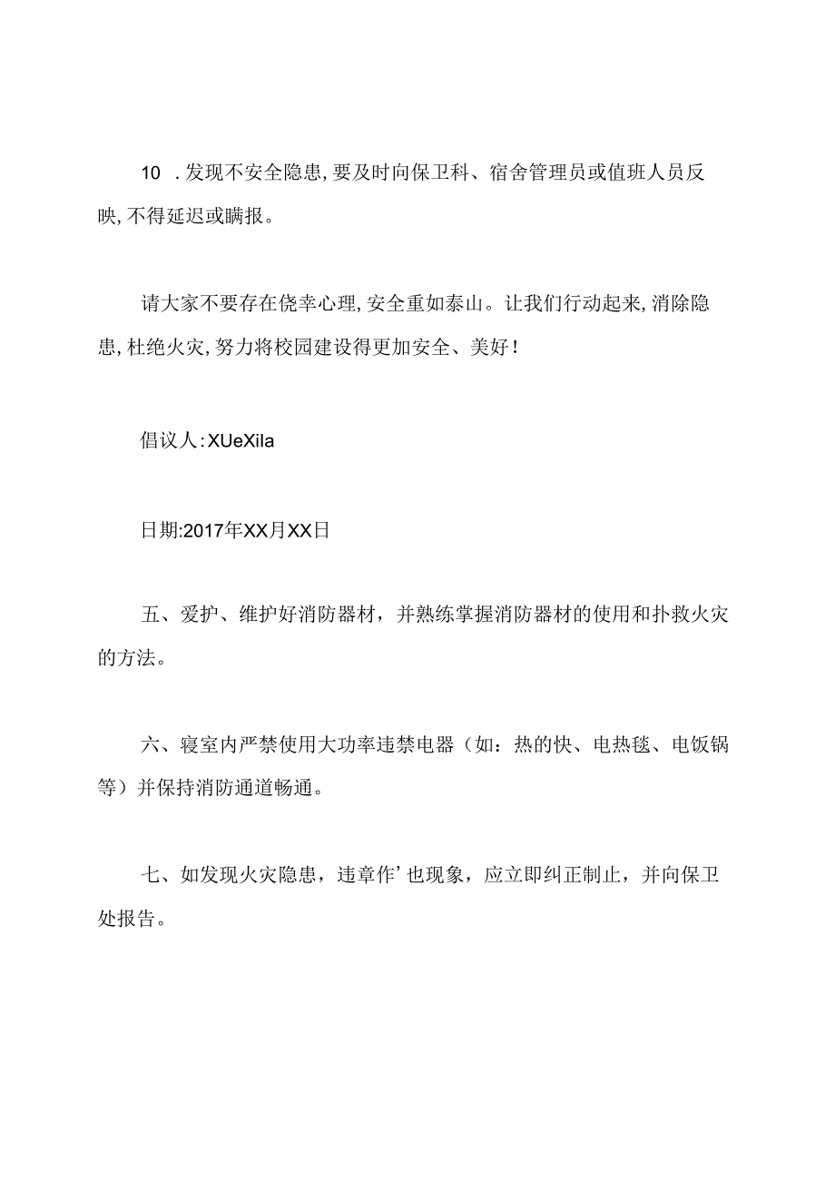 防火倡议书范文.docx_第3页