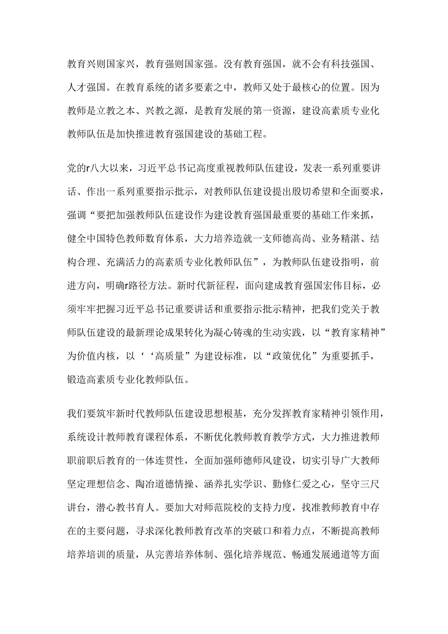 教育系统学习党的二十届三中全会精神心得体会发言.docx_第3页