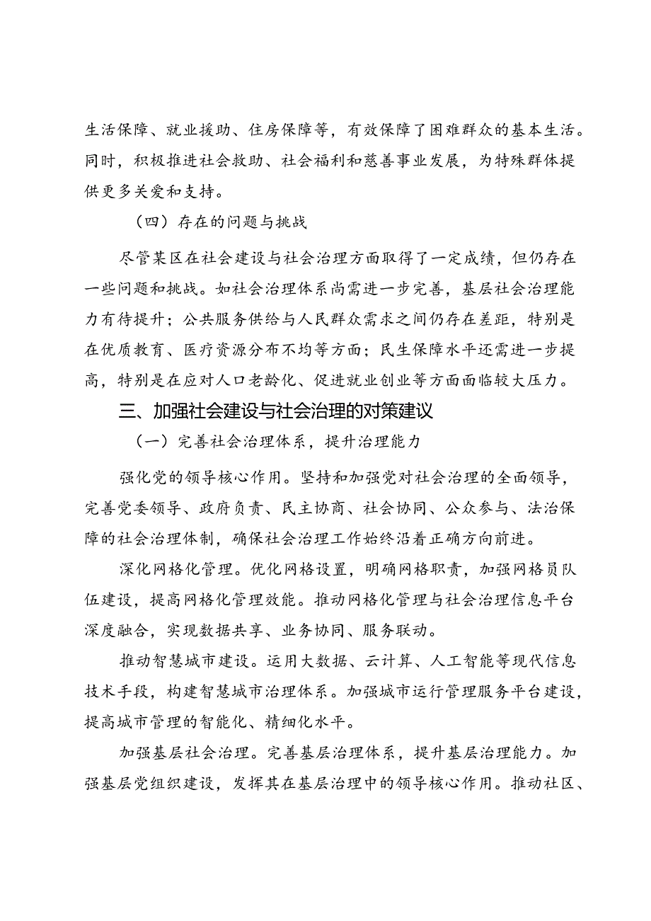 某区关于加强社会建设与社会治理的提案.docx_第2页