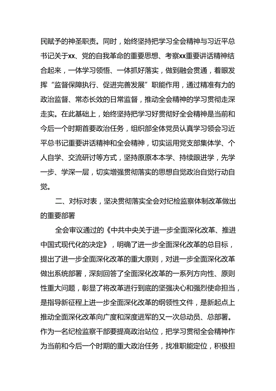 某纪检监察干部在学习贯彻党的二十届三中全会精神读书班上的交流发言材料.docx_第3页