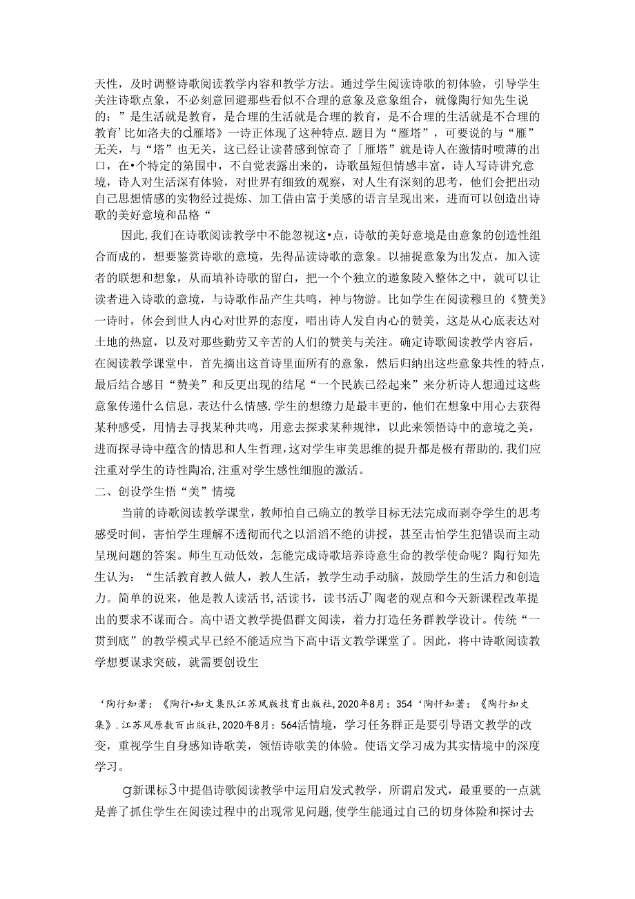 浅谈以生活教育理论为基础提高学生的诗歌阅读水平 论文.docx_第2页