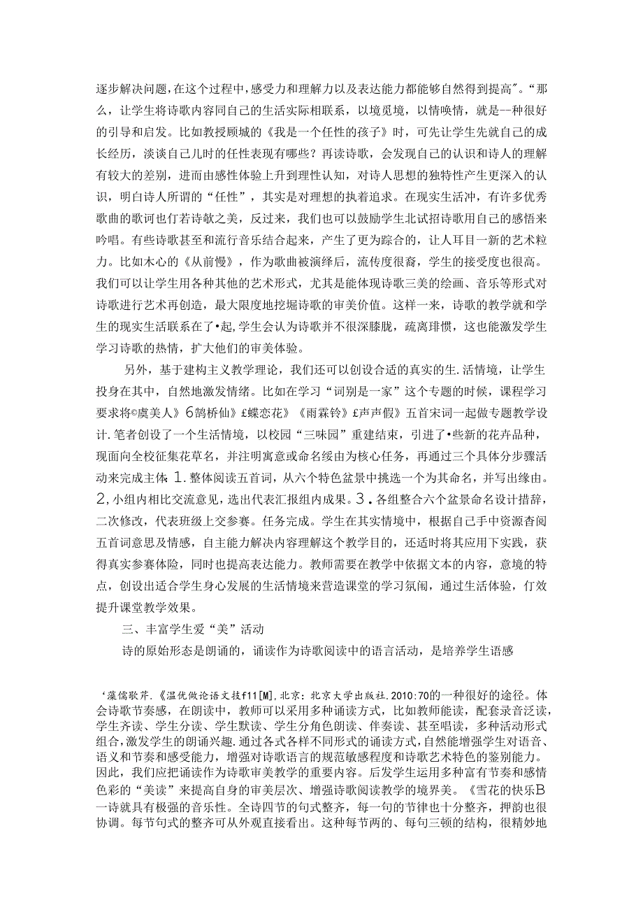 浅谈以生活教育理论为基础提高学生的诗歌阅读水平 论文.docx_第3页