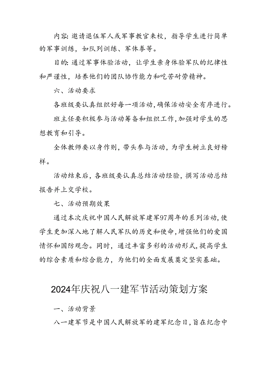 开展2024年庆八一建军节活动策划方案 （汇编3份）.docx_第3页