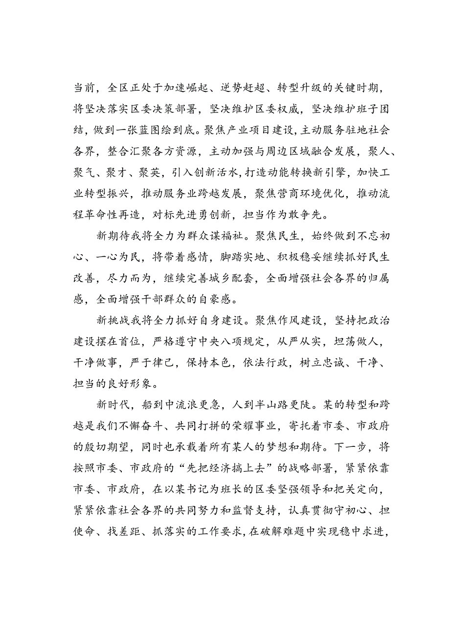 新任区长在全区领导干部会议上的任前表态发言.docx_第2页