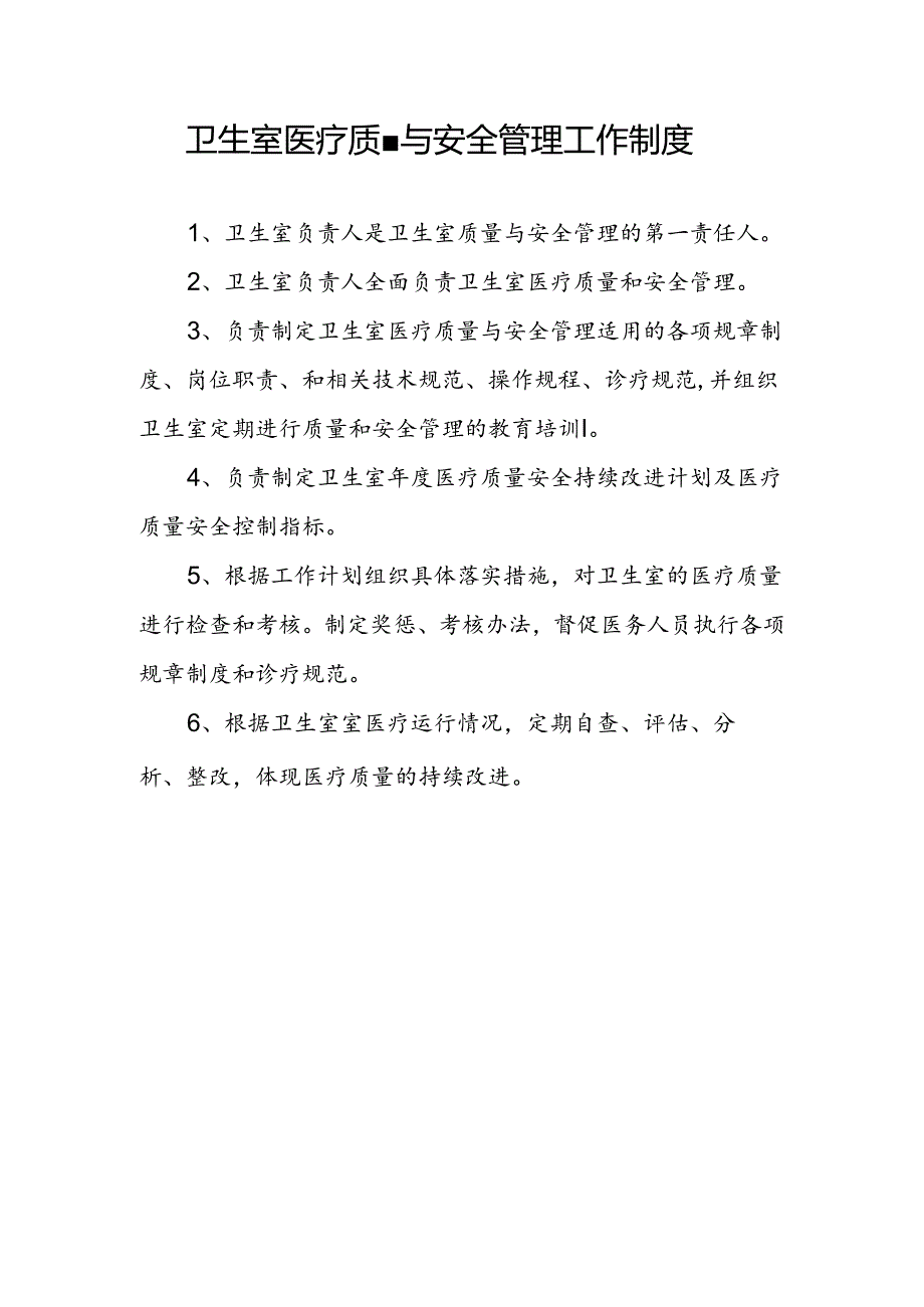 村卫生室服务能力建设创建资料(8).docx_第1页