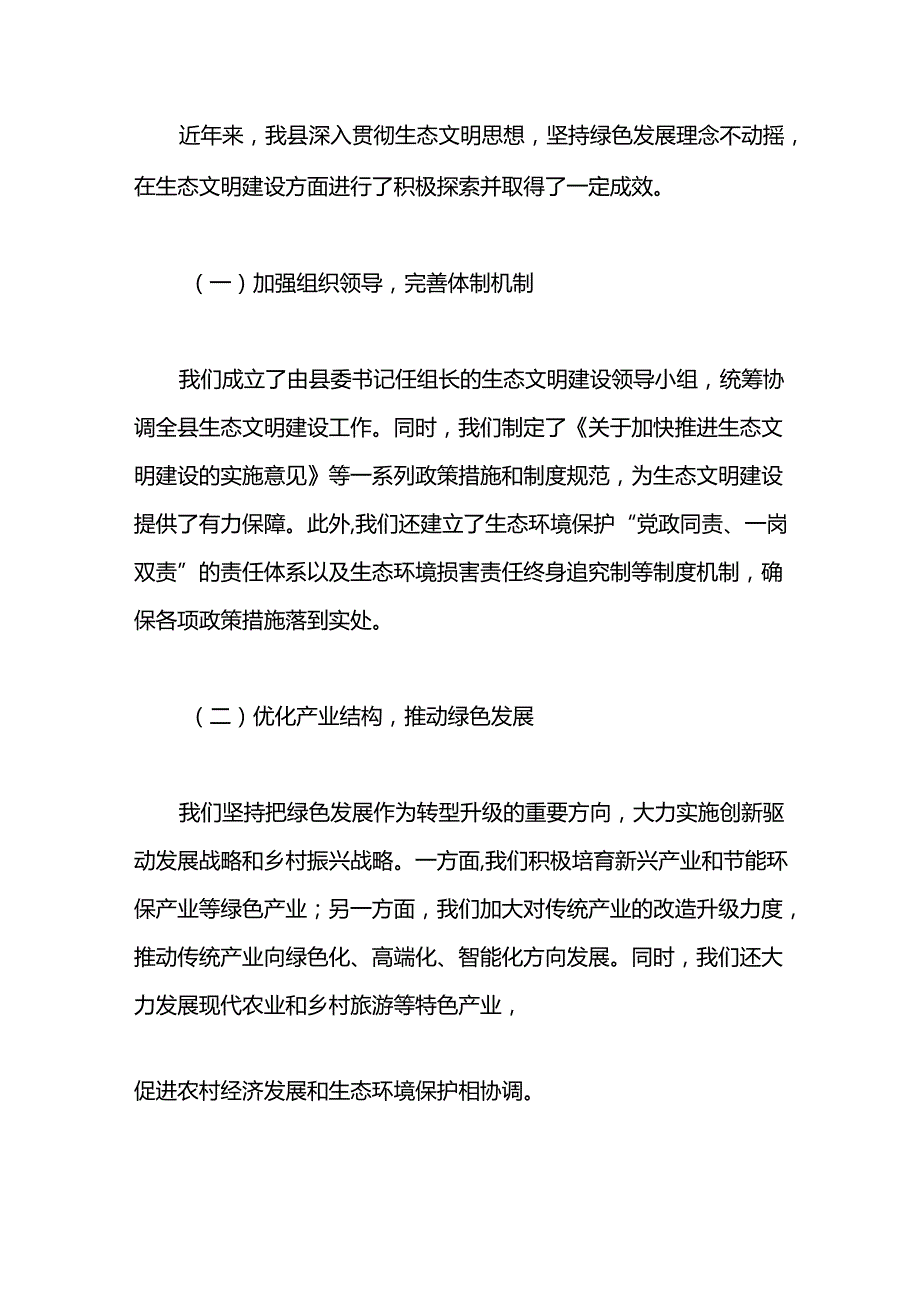 某副县长关于“生态文明思想”交流发言材料两篇.docx_第3页