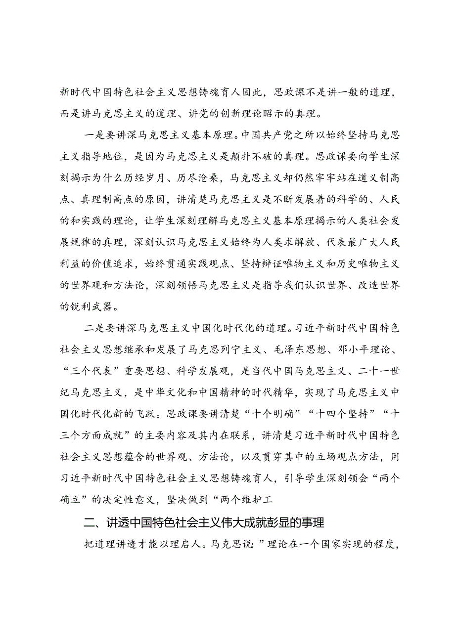 校党委书记、青年教师在2024年新时代学校思政课建设推进会上的发言.docx_第2页