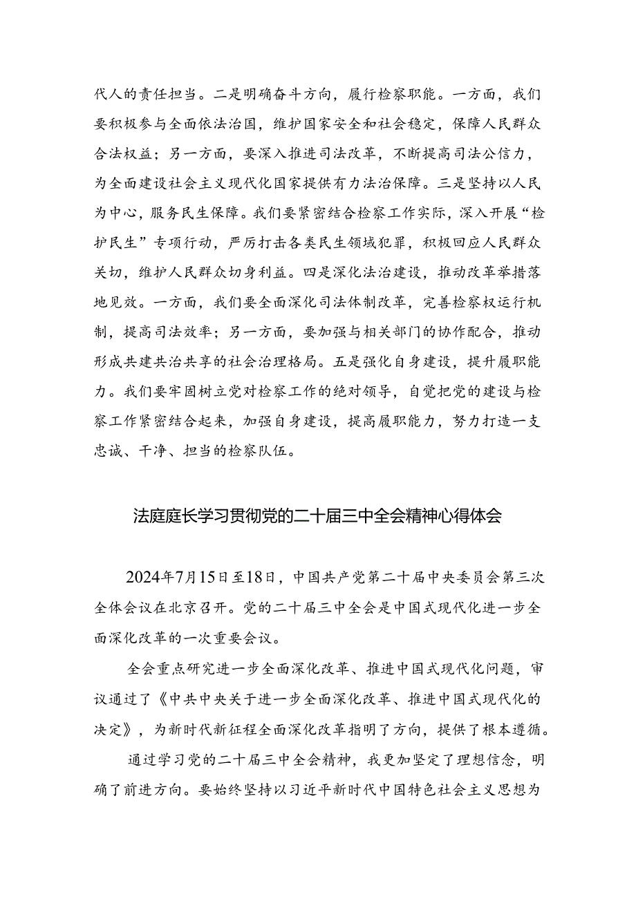 法警队队长学习贯彻党的二十届三中全会精神心得体会8篇（精选版）.docx_第2页