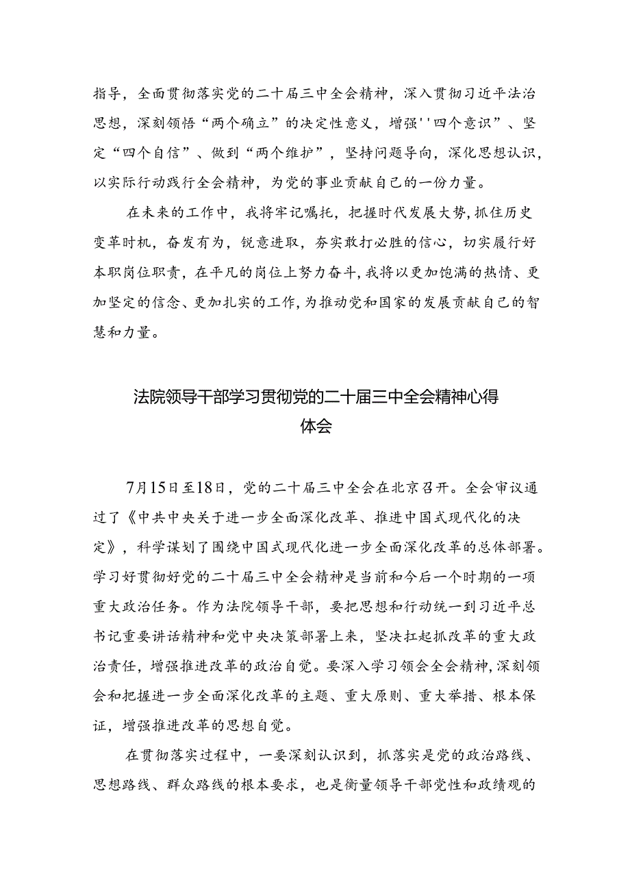 法警队队长学习贯彻党的二十届三中全会精神心得体会8篇（精选版）.docx_第3页