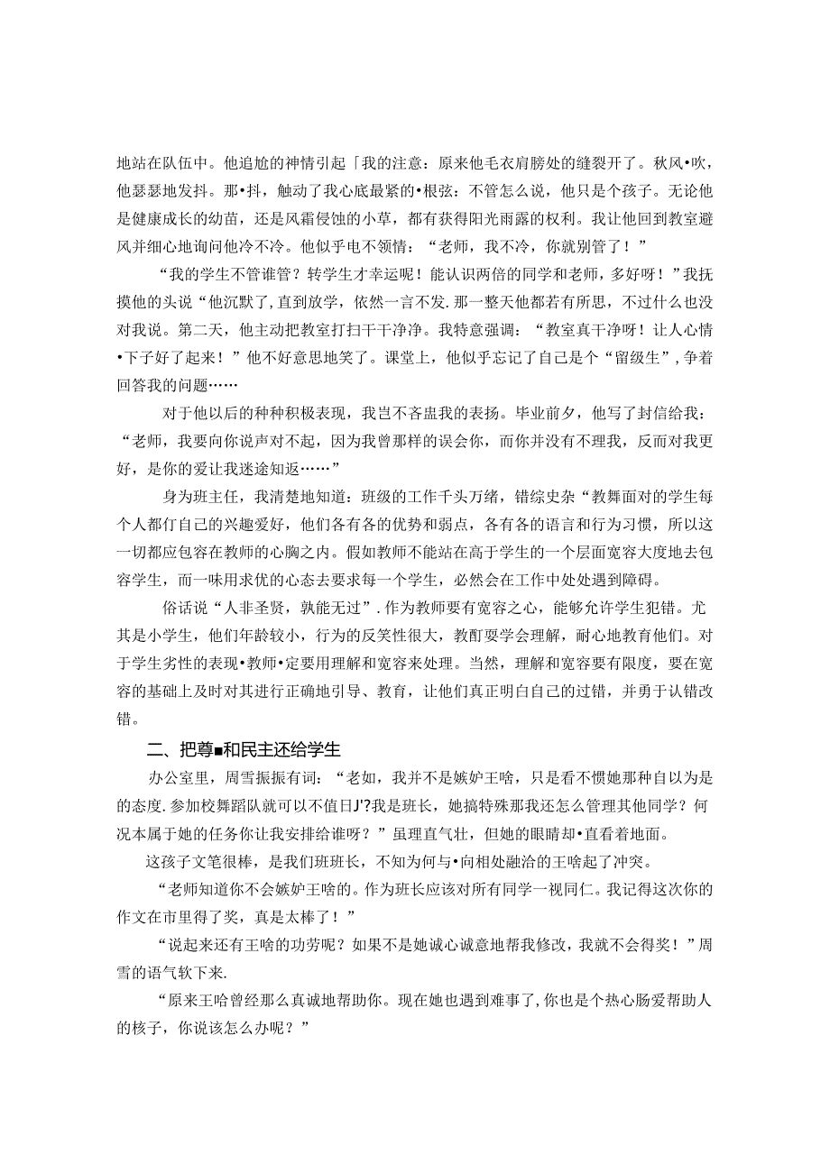 爱心播散智慧耕耘 论文.docx_第2页