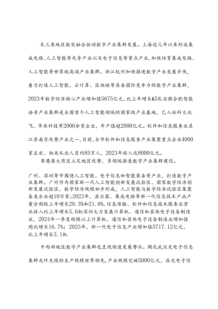 深入推进数字经济创新发展.docx_第3页