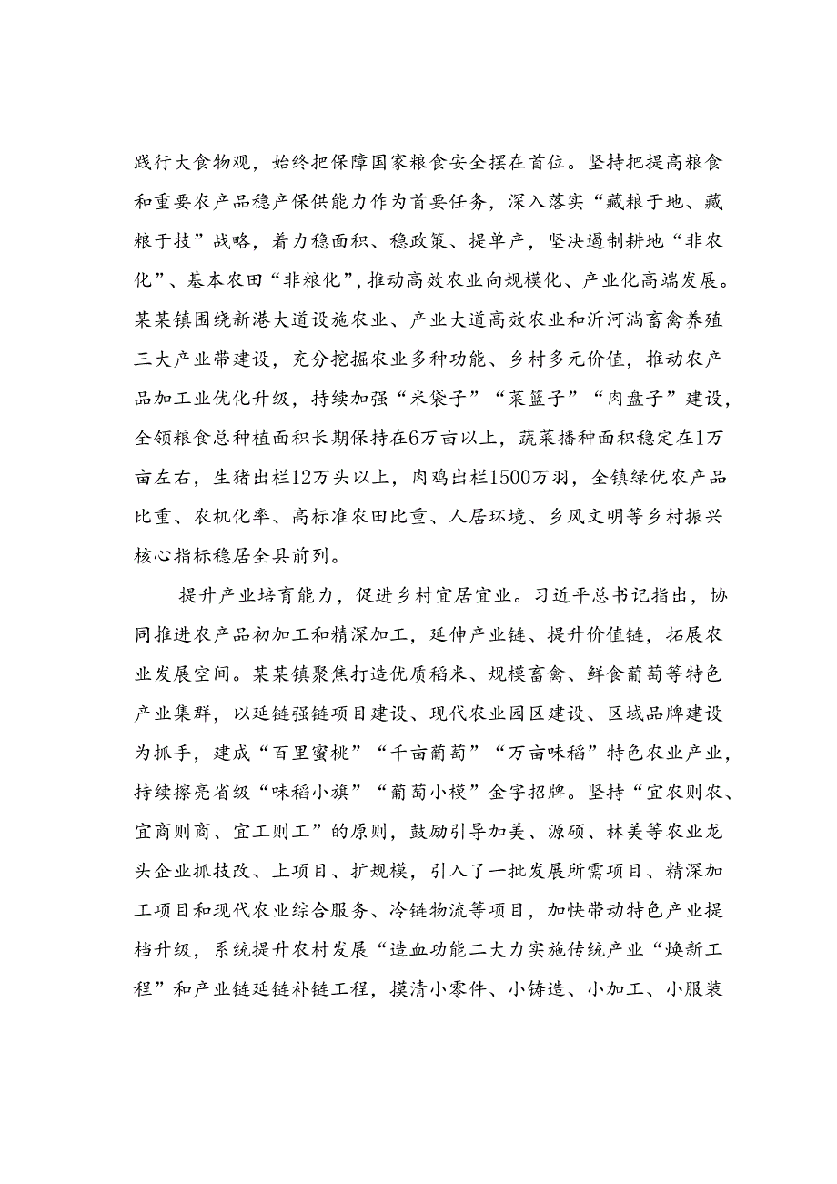 某某镇在2024年全市乡村产业振兴现场推进会上的汇报发言.docx_第2页