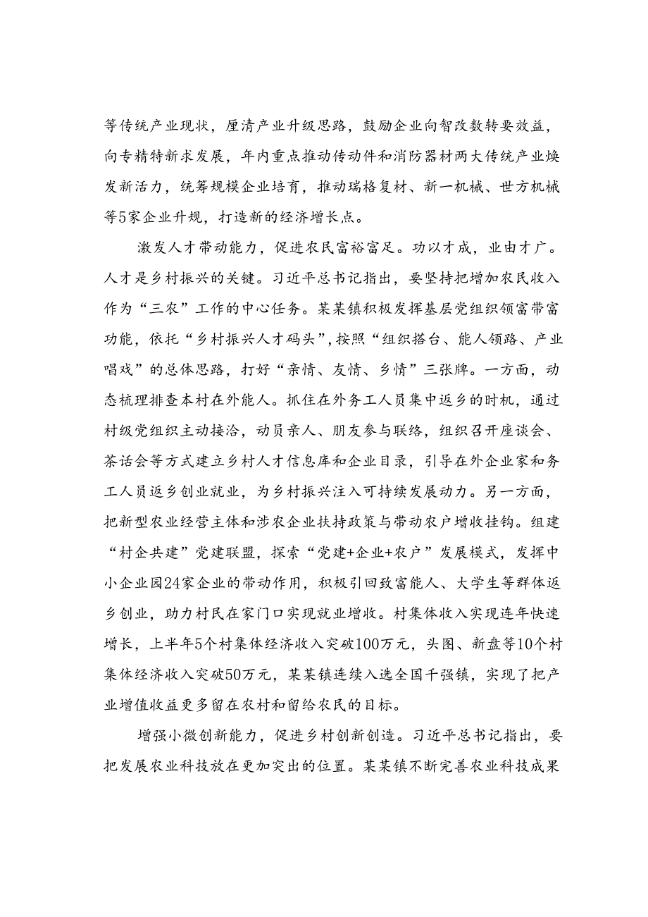 某某镇在2024年全市乡村产业振兴现场推进会上的汇报发言.docx_第3页