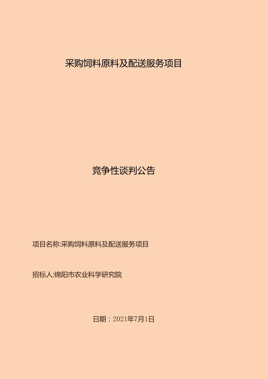 招标程序流程图.docx_第1页