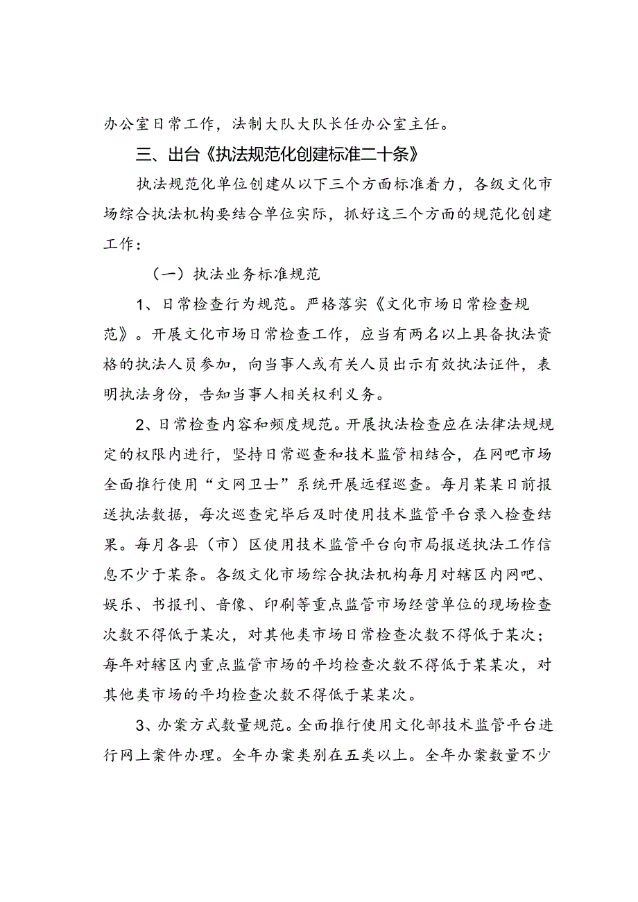 某某市文化市场执法规范化单位创建活动方案.docx_第2页